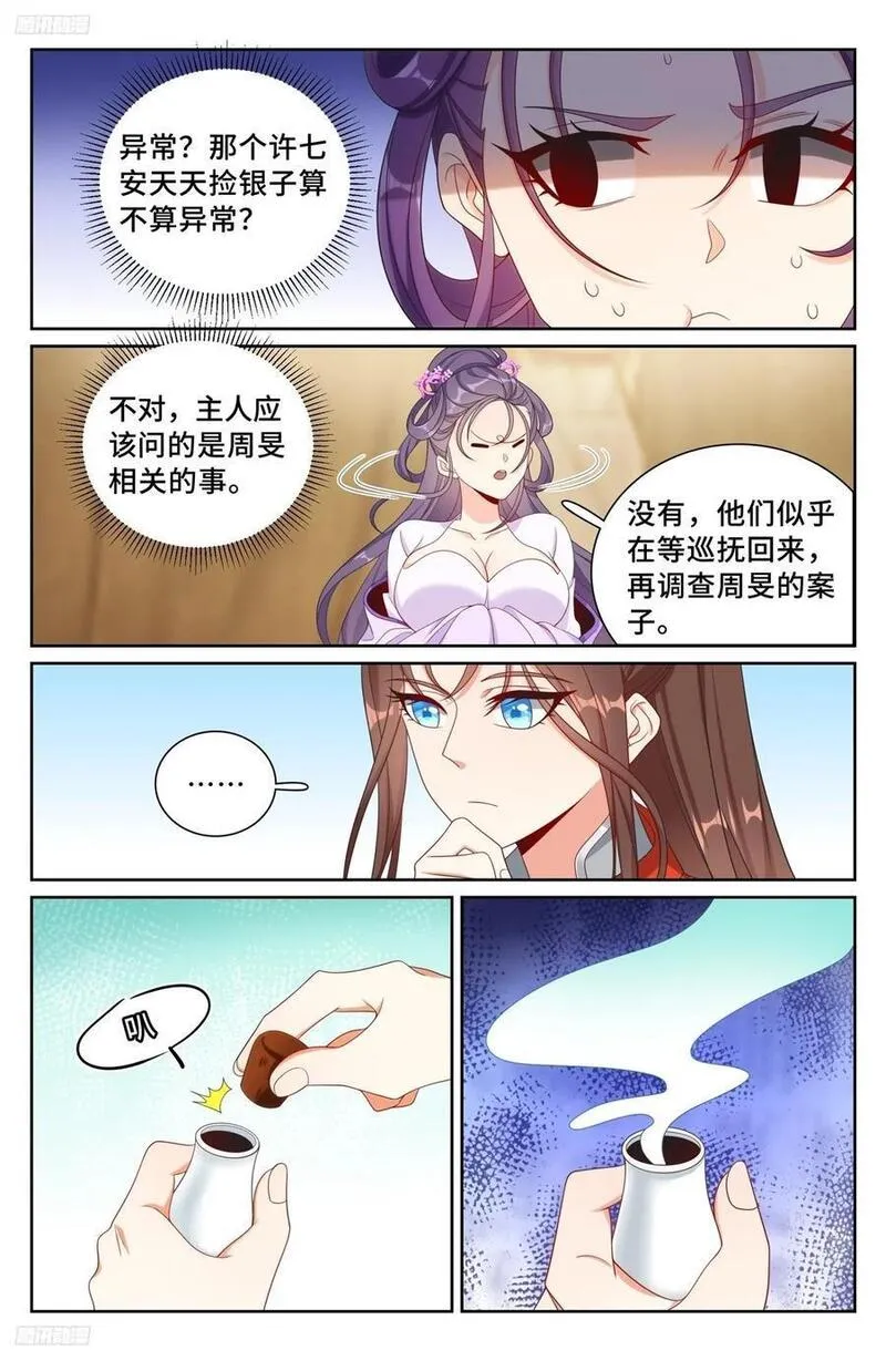 大奉打更人绿意盎然漫画,253汇报4图