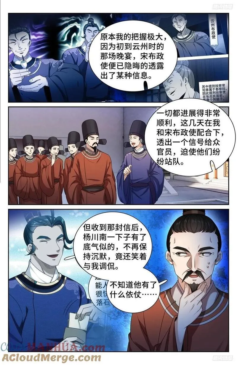 大奉打更人绿意盎然漫画,253汇报11图