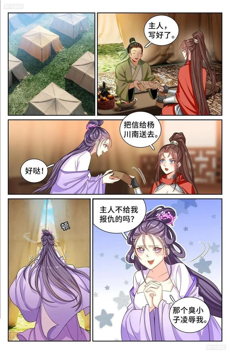 大奉打更人绿意盎然漫画,253汇报6图