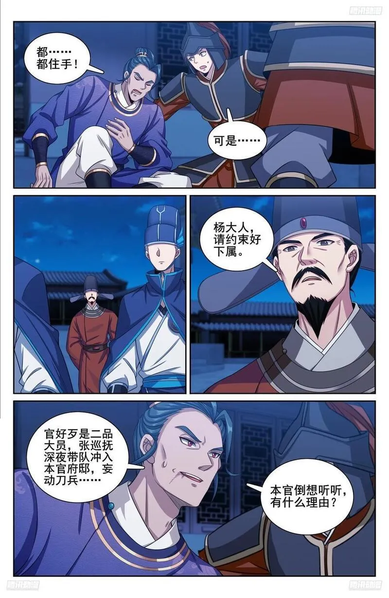 大奉打更人上映时间漫画,254突袭12图