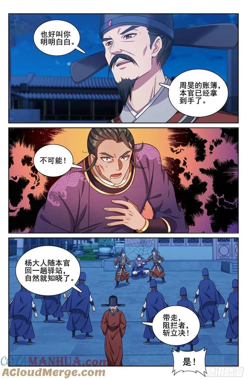 大奉打更人上映时间漫画,254突袭13图