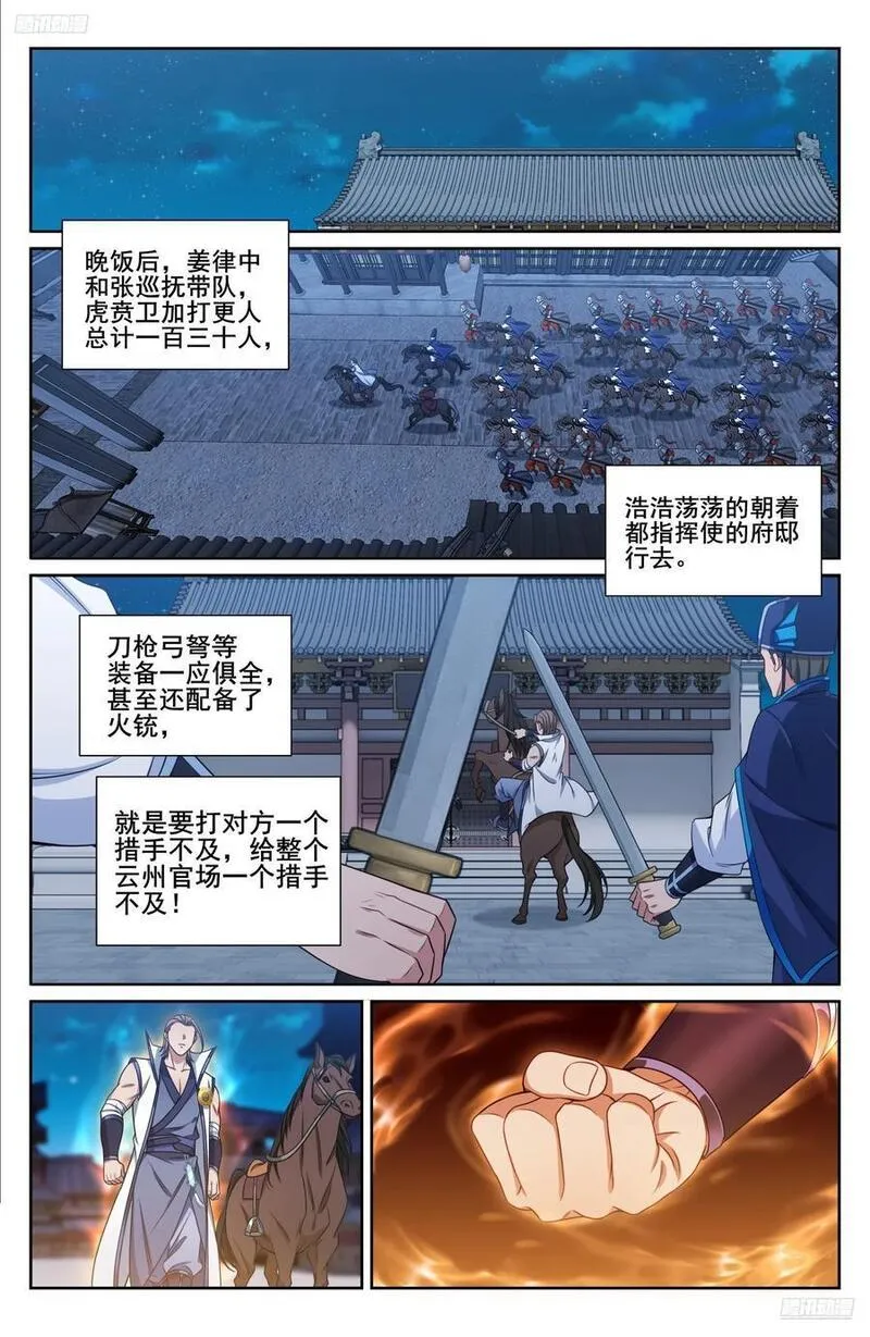 大奉打更人上映时间漫画,254突袭6图