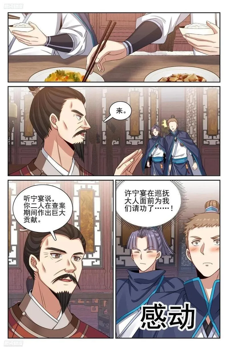 大奉打更人上映时间漫画,254突袭2图