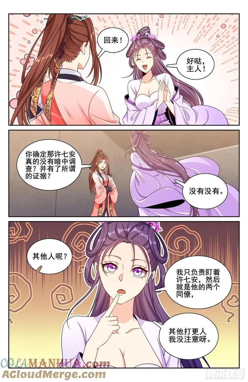 大奉打更人上映时间漫画,254突袭17图