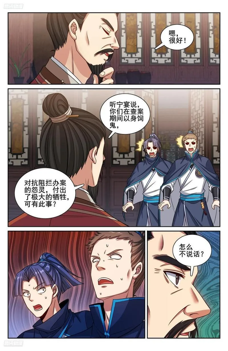 大奉打更人上映时间漫画,254突袭4图