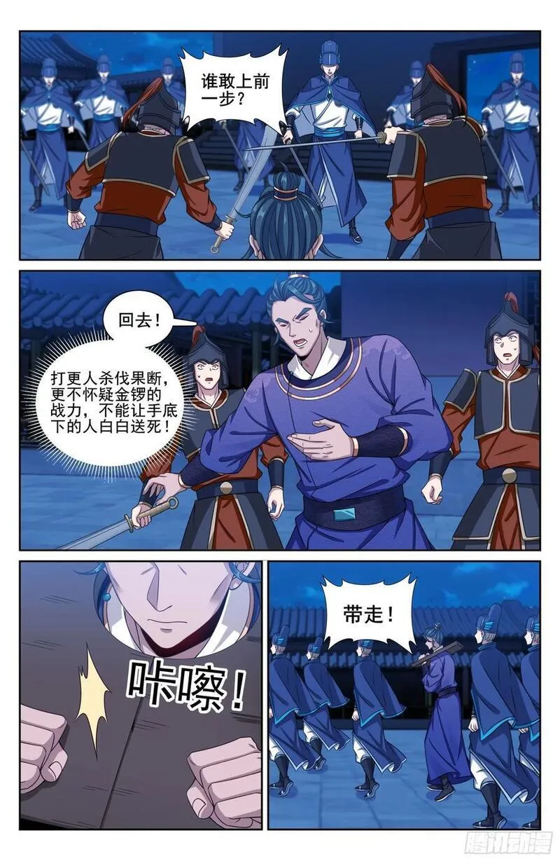 大奉打更人上映时间漫画,254突袭14图