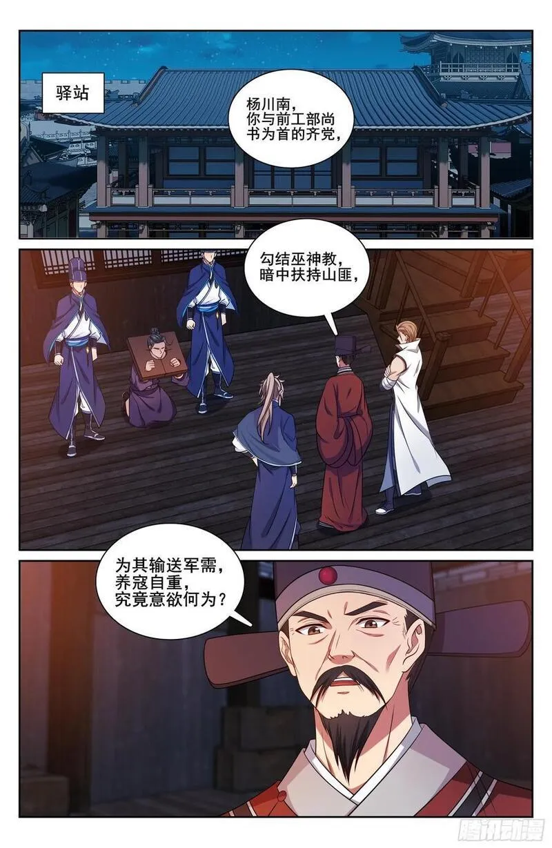 大奉打更人上映时间漫画,254突袭20图