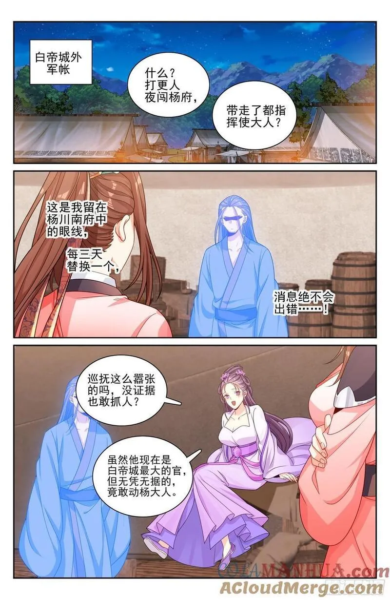 大奉打更人上映时间漫画,254突袭15图