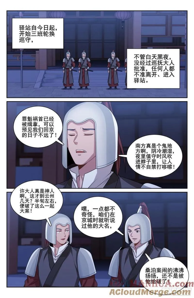 大奉打更人上映时间漫画,255另有隐情13图