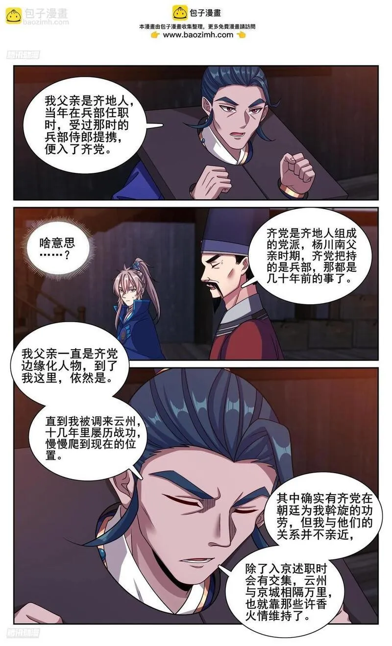 大奉打更人上映时间漫画,255另有隐情4图