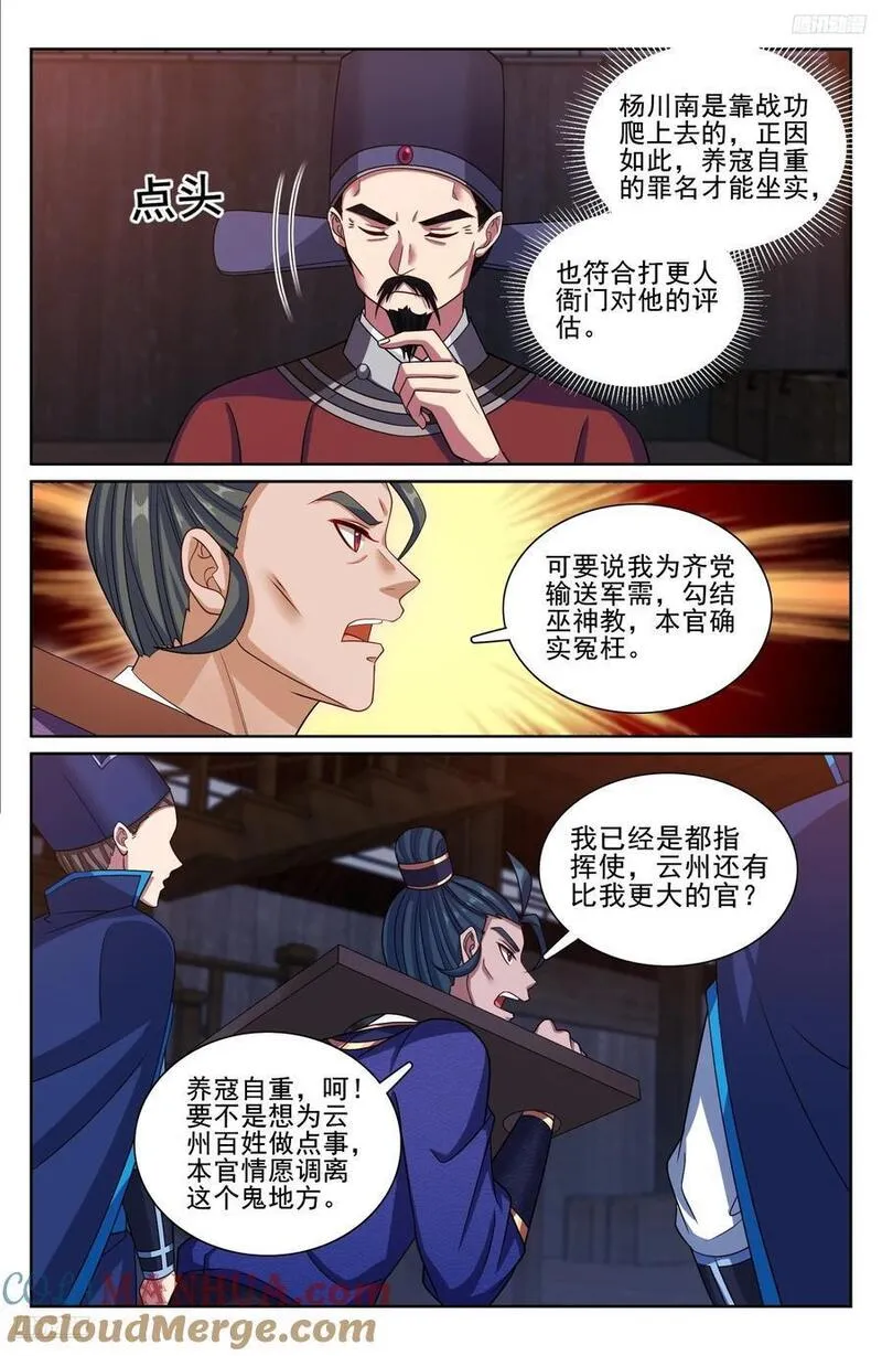 大奉打更人上映时间漫画,255另有隐情5图