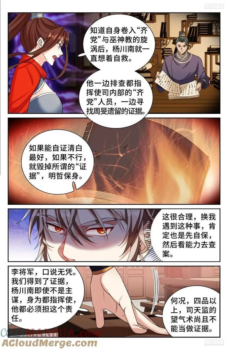 大奉打更人简介漫画,256就是他！7图