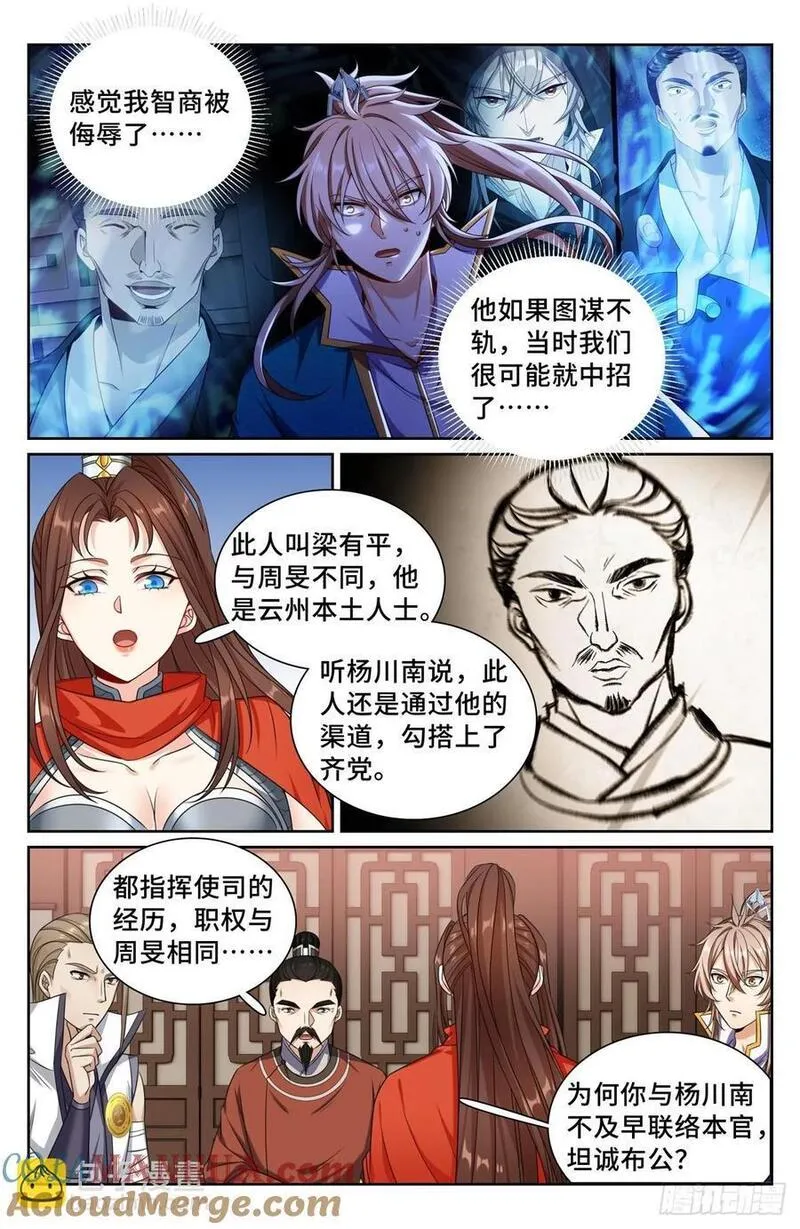 大奉打更人简介漫画,256就是他！15图