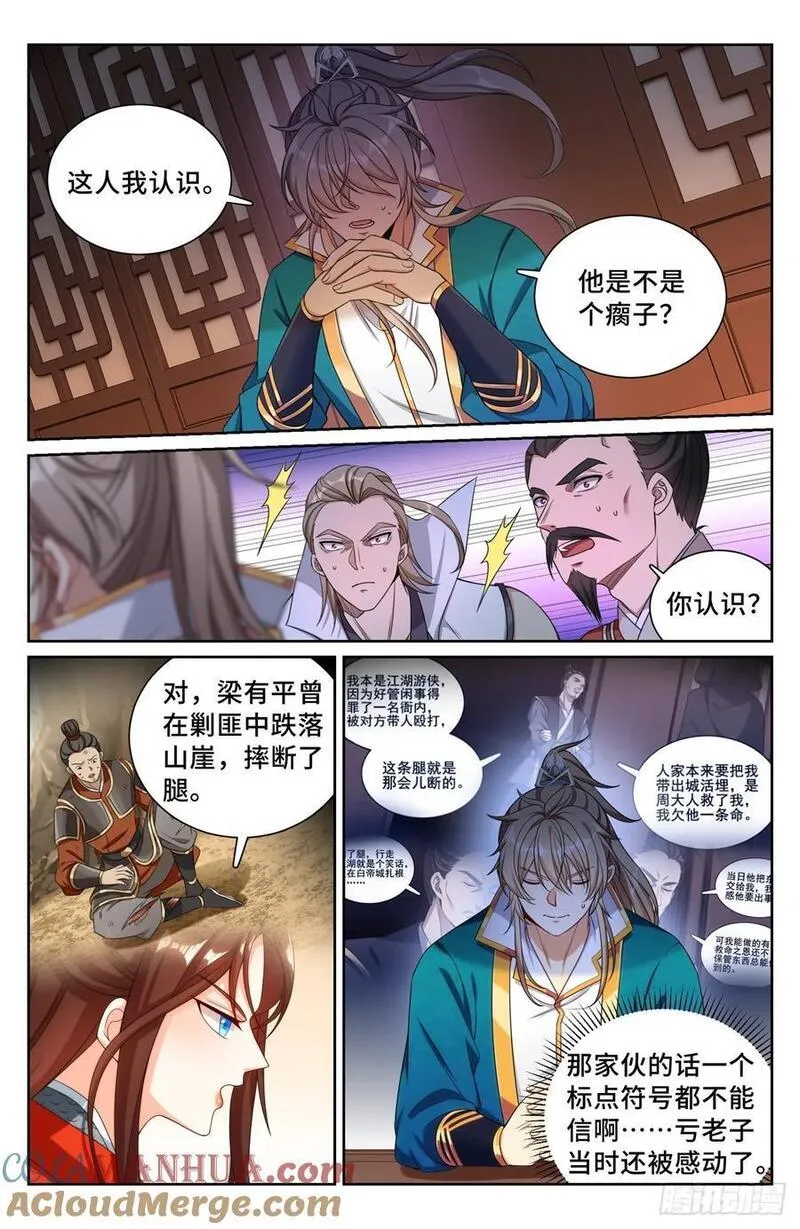 大奉打更人简介漫画,256就是他！17图