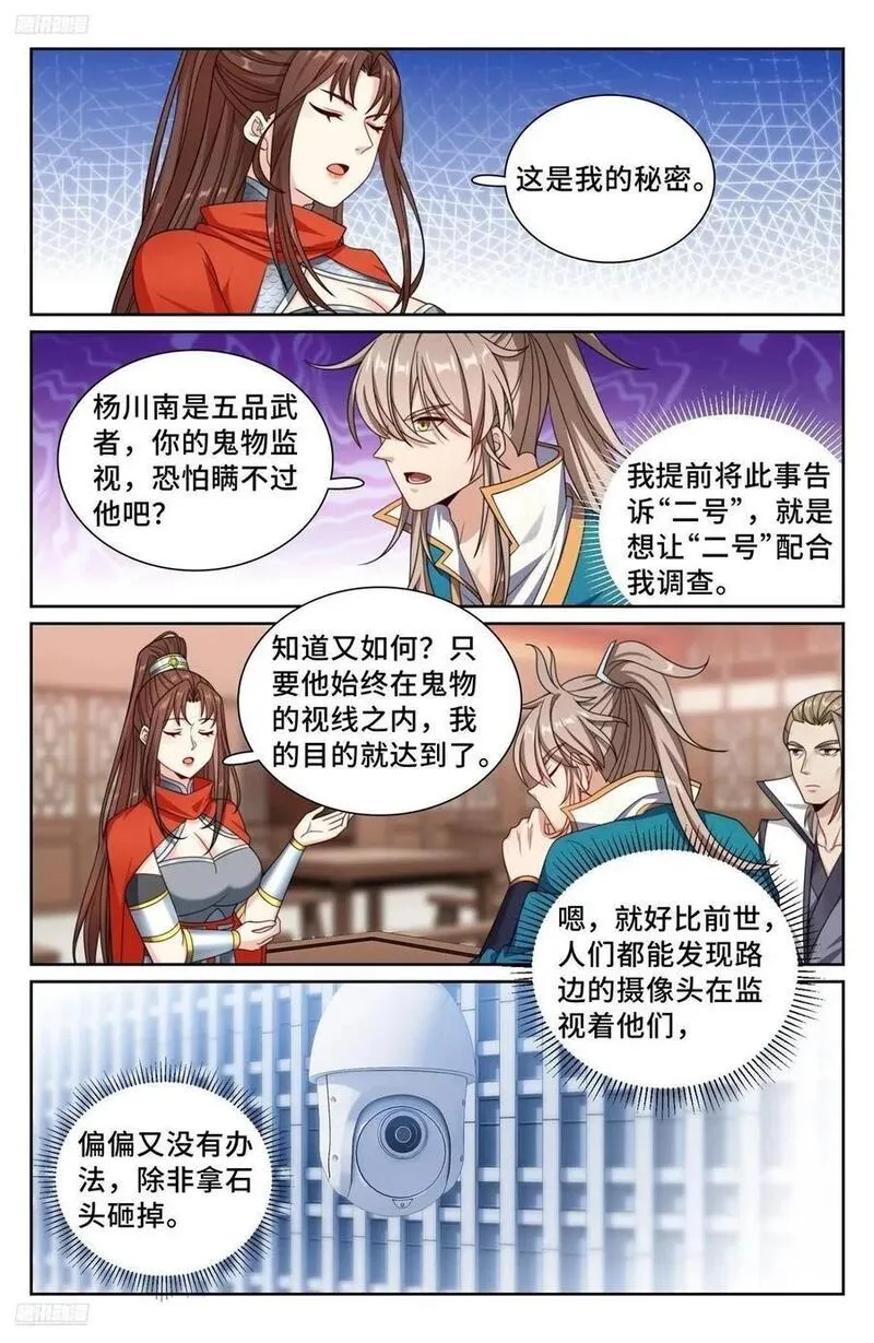 大奉打更人简介漫画,256就是他！2图