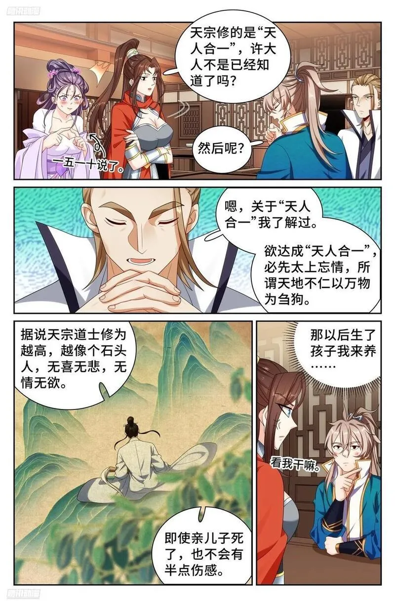 大奉打更人简介漫画,256就是他！4图