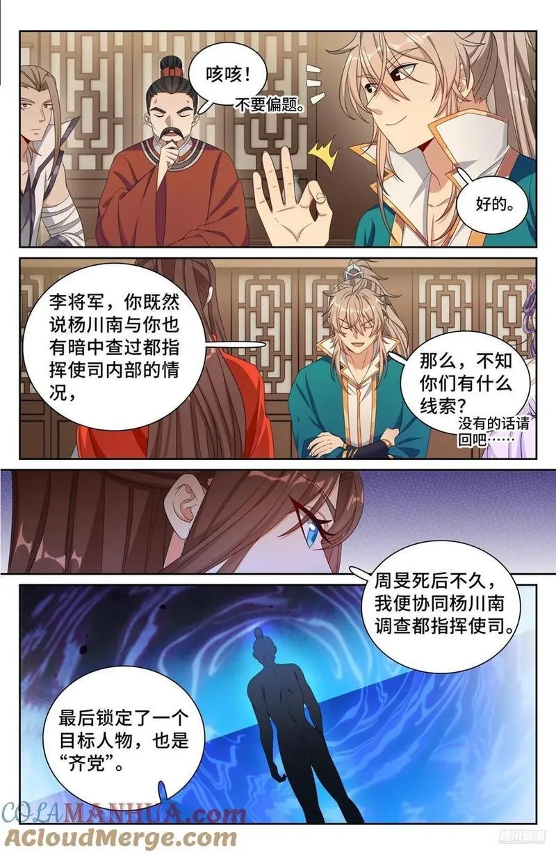 大奉打更人简介漫画,256就是他！11图