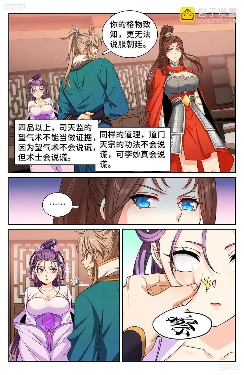 大奉打更人简介漫画,256就是他！8图