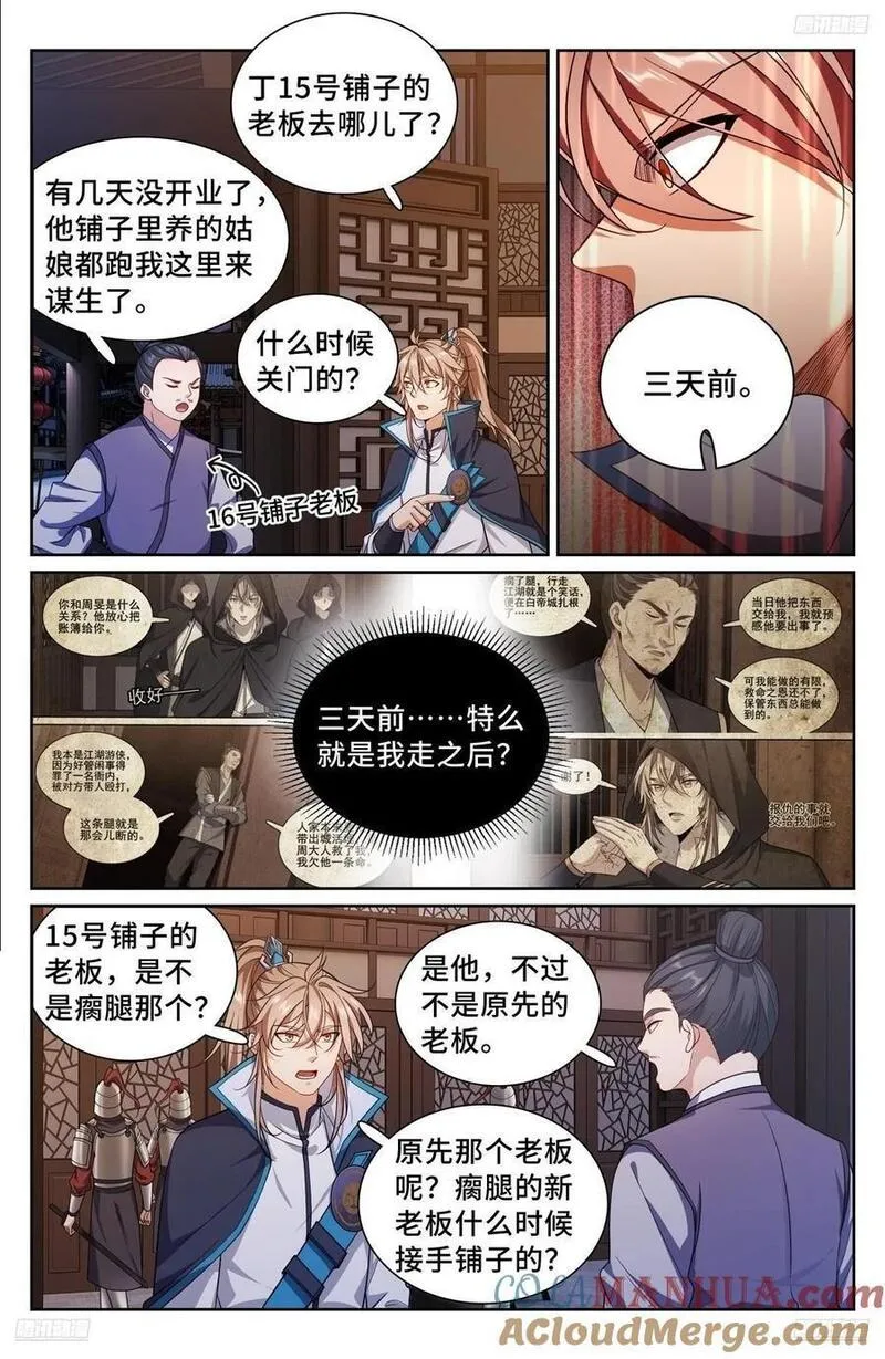 大奉打更人之诸天万界漫画,257诡异的案情7图