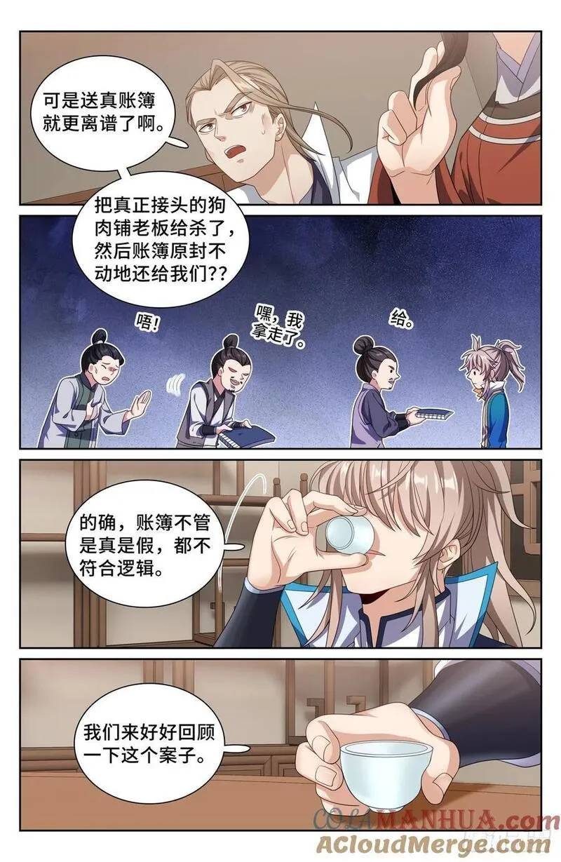 大奉打更人之诸天万界漫画,257诡异的案情13图