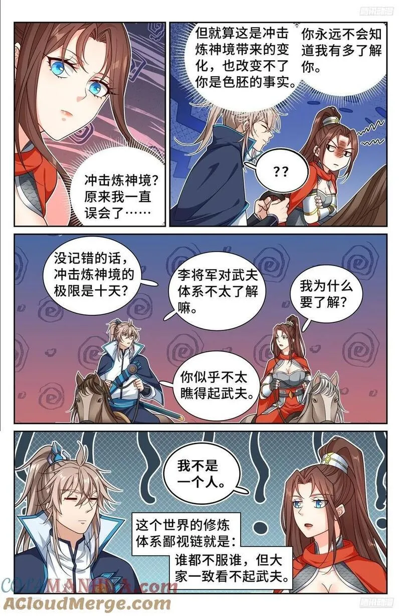 大奉打更人之诸天万界漫画,257诡异的案情9图