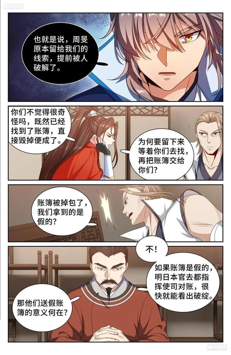 大奉打更人之诸天万界漫画,257诡异的案情12图