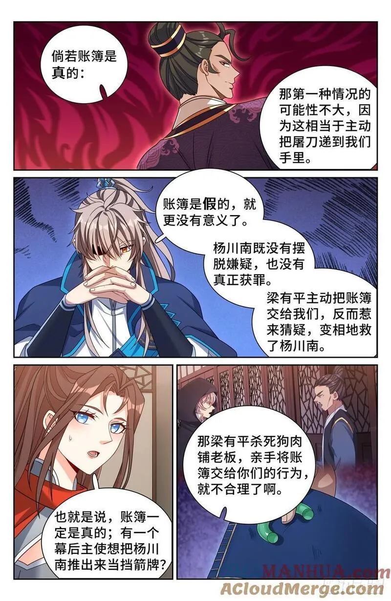 大奉打更人之诸天万界漫画,257诡异的案情17图