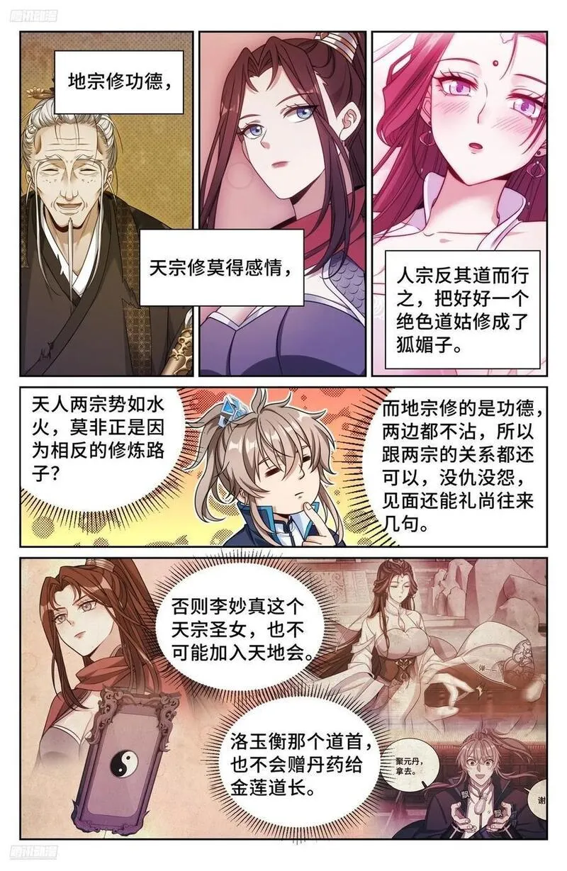 大奉打更人之诸天万界漫画,257诡异的案情4图