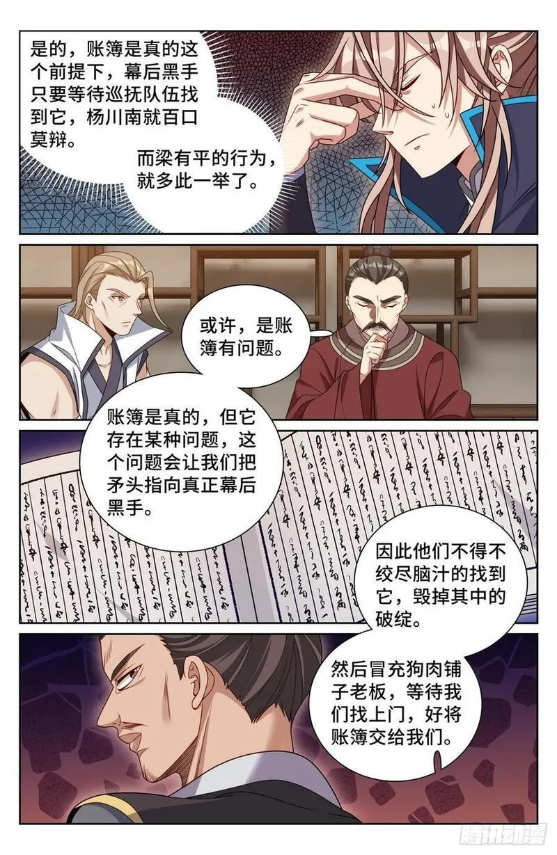 大奉打更人之诸天万界漫画,257诡异的案情18图