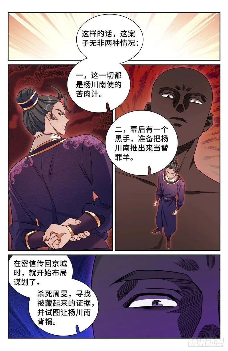 大奉打更人之诸天万界漫画,257诡异的案情16图