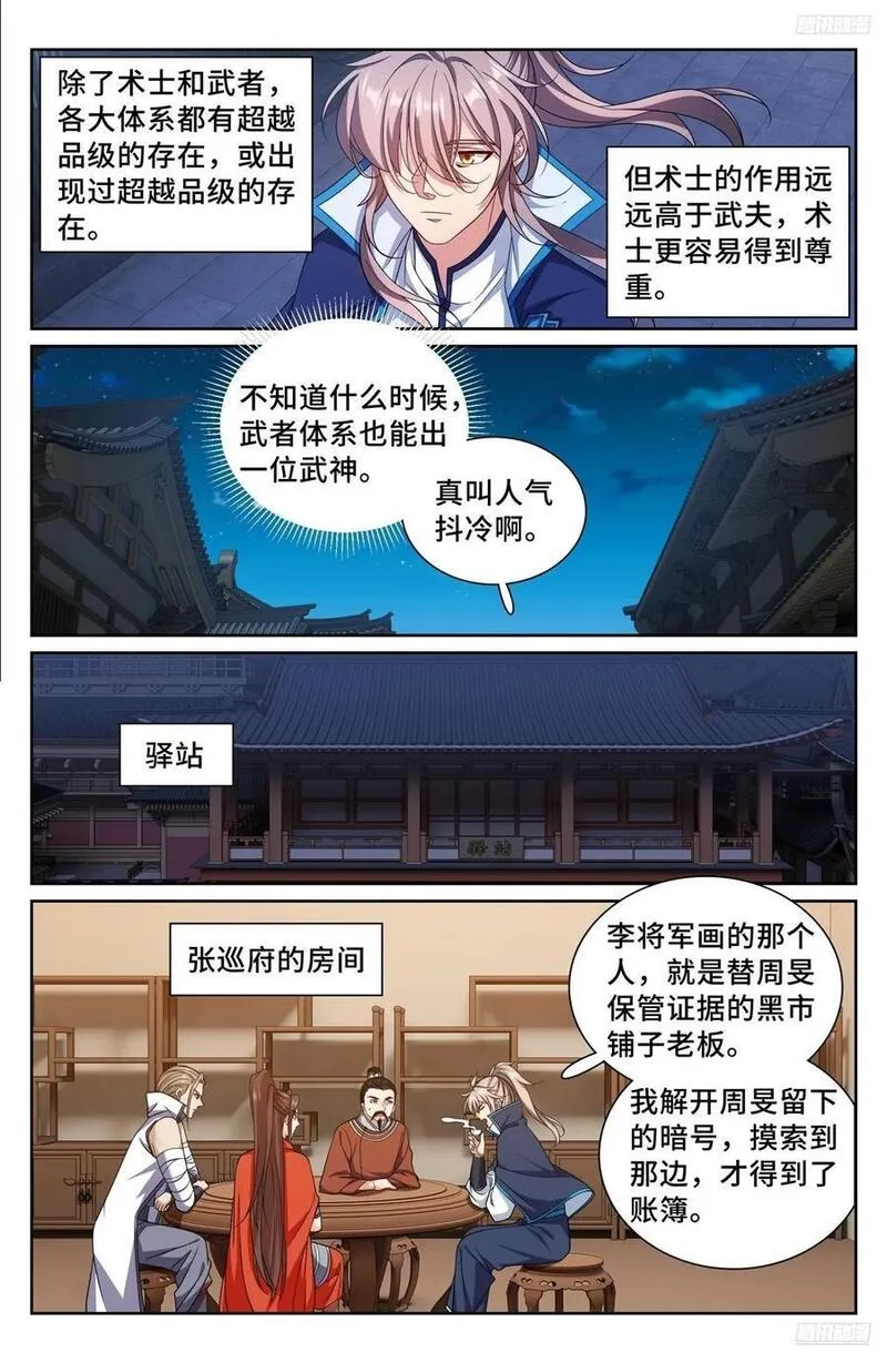 大奉打更人之诸天万界漫画,257诡异的案情10图