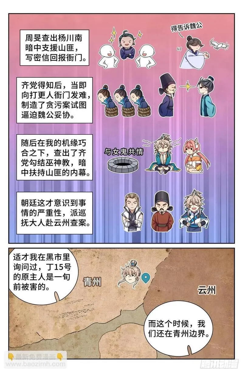 大奉打更人之诸天万界漫画,257诡异的案情14图