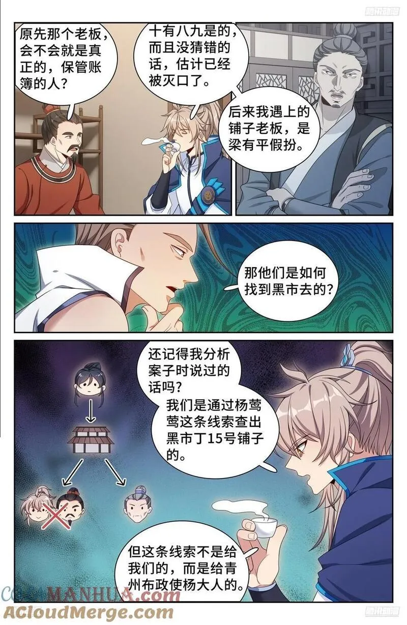 大奉打更人之诸天万界漫画,257诡异的案情11图