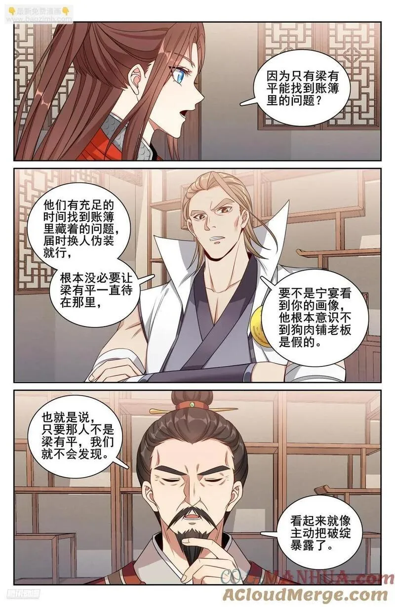 大奉打更人简介漫画,258心理创伤3图