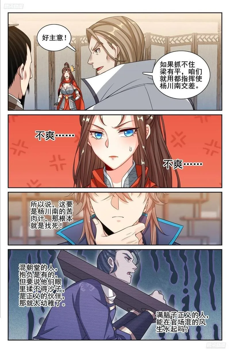 大奉打更人简介漫画,258心理创伤10图