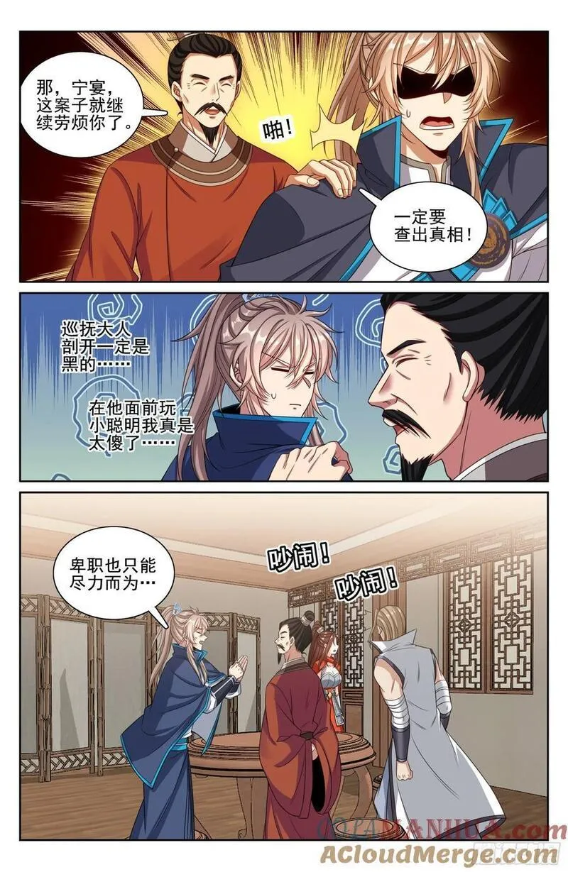 大奉打更人简介漫画,258心理创伤13图