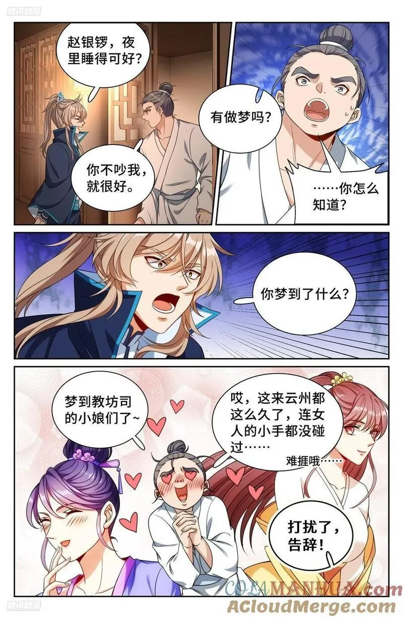 大奉打更人上映时间漫画,259男女授受不亲3图