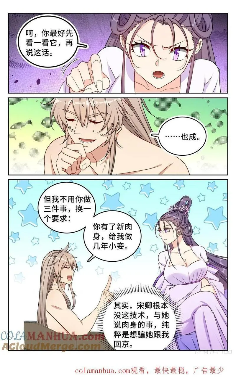 大奉打更人上映时间漫画,259男女授受不亲19图