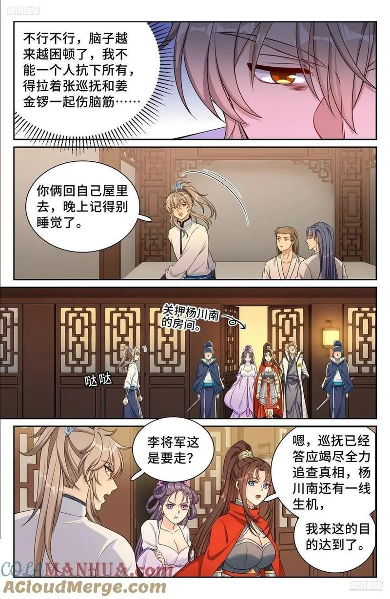 大奉打更人上映时间漫画,259男女授受不亲7图