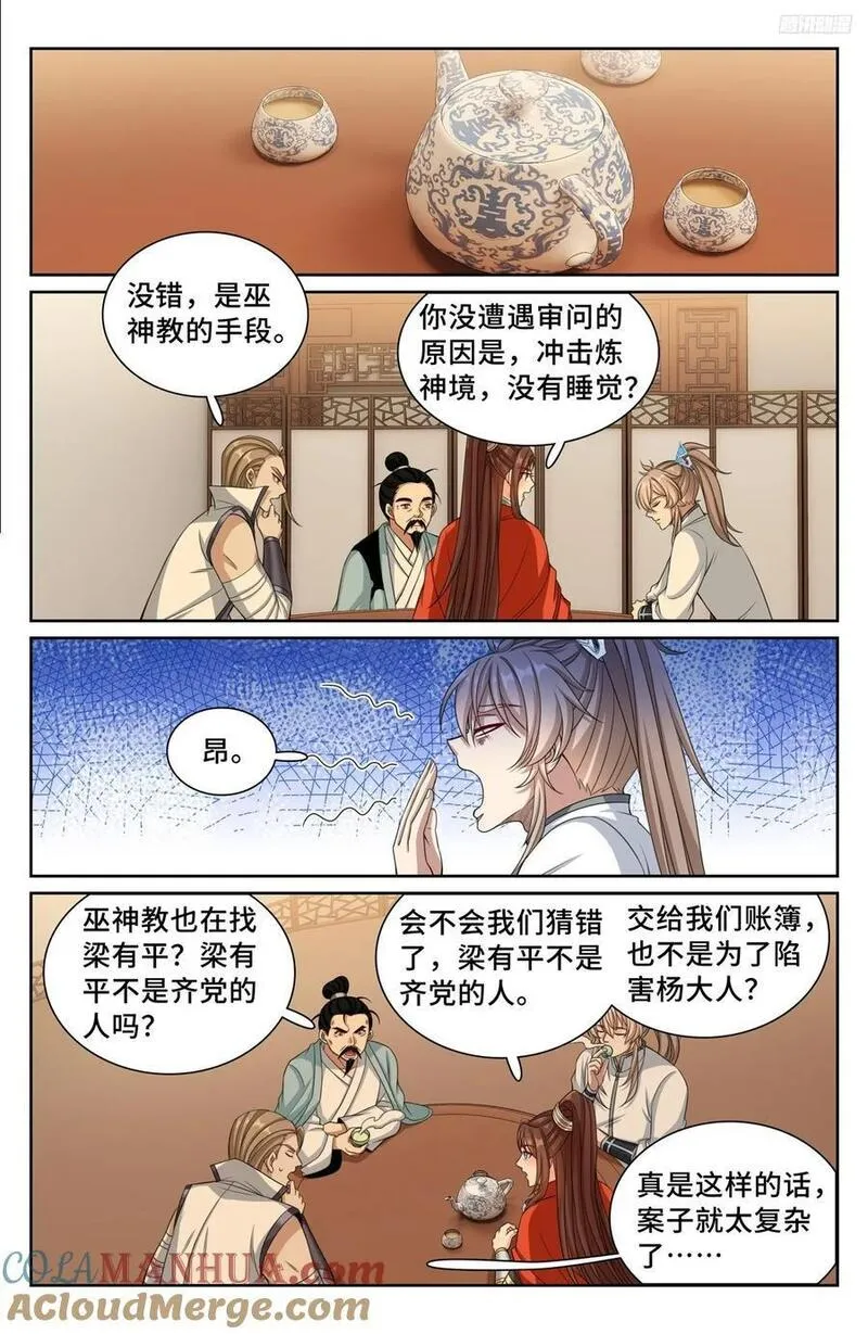 大奉打更人上映时间漫画,259男女授受不亲11图