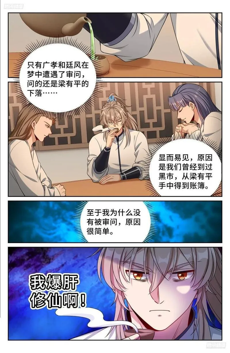 大奉打更人上映时间漫画,259男女授受不亲6图