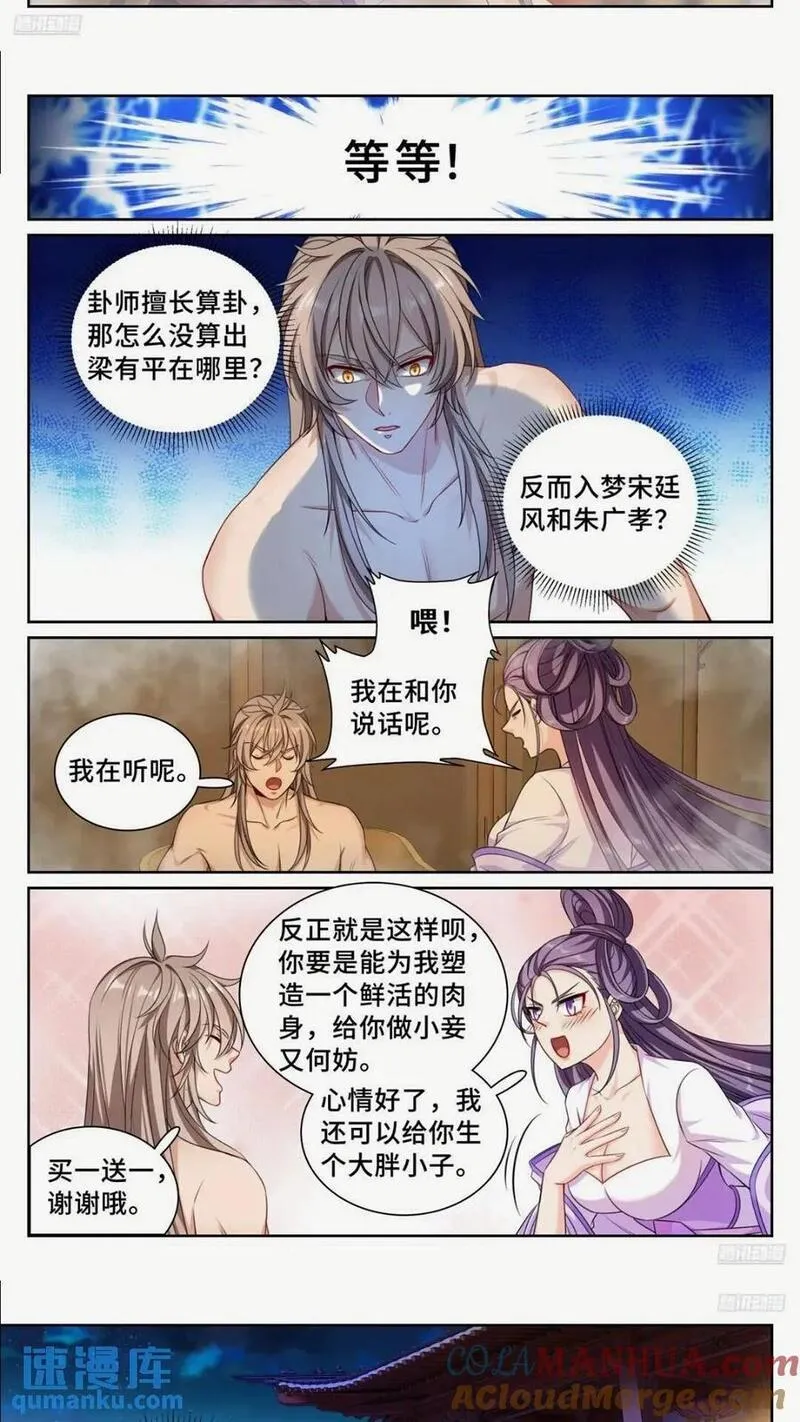 大奉打更人简介漫画,260苏苏的夙愿7图