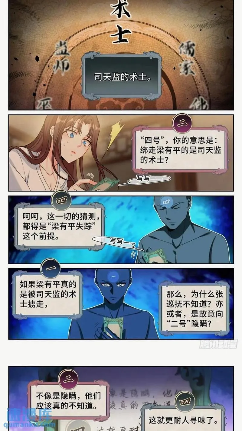 大奉打更人简介漫画,260苏苏的夙愿14图