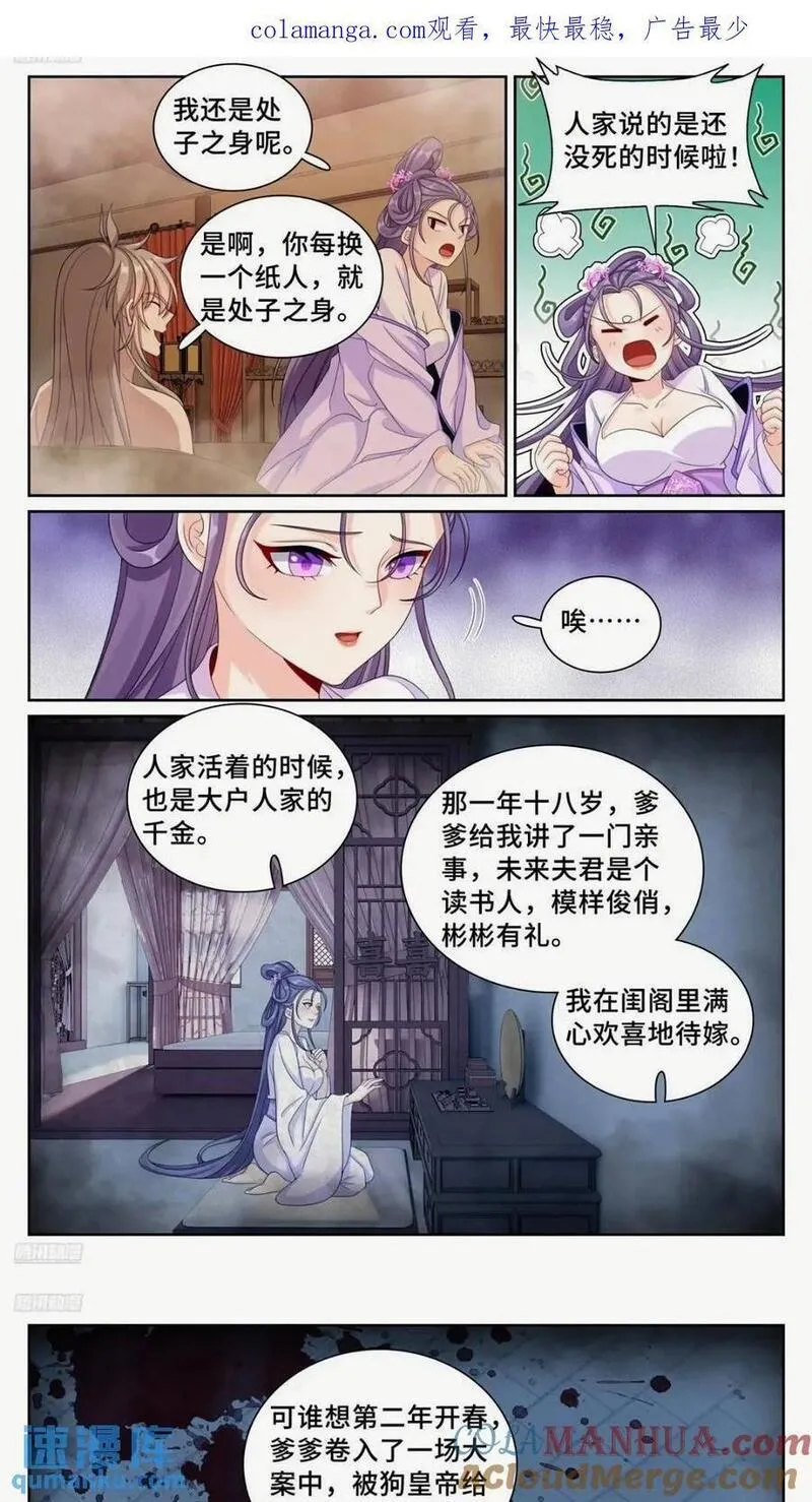 大奉打更人简介漫画,260苏苏的夙愿1图