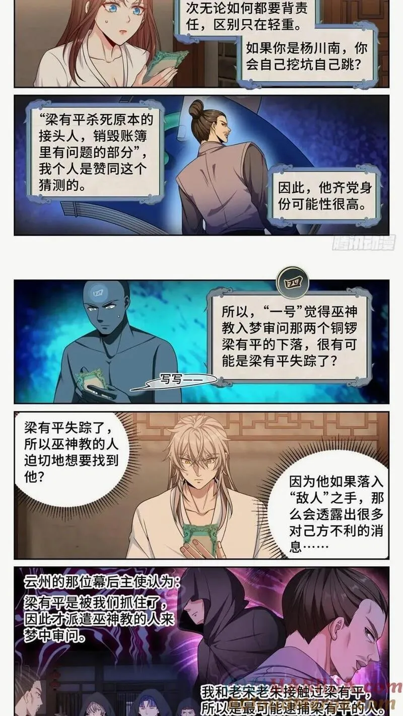 大奉打更人简介漫画,260苏苏的夙愿11图