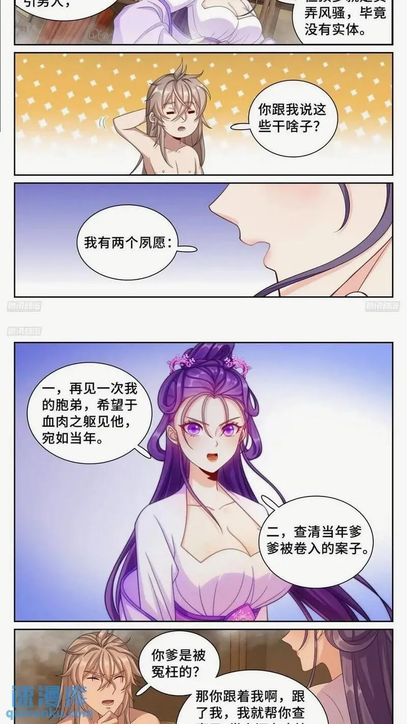 大奉打更人简介漫画,260苏苏的夙愿4图