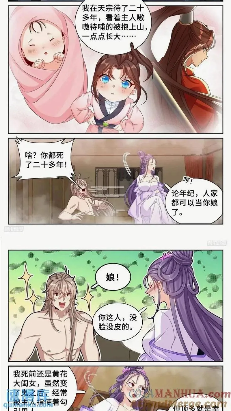 大奉打更人简介漫画,260苏苏的夙愿3图