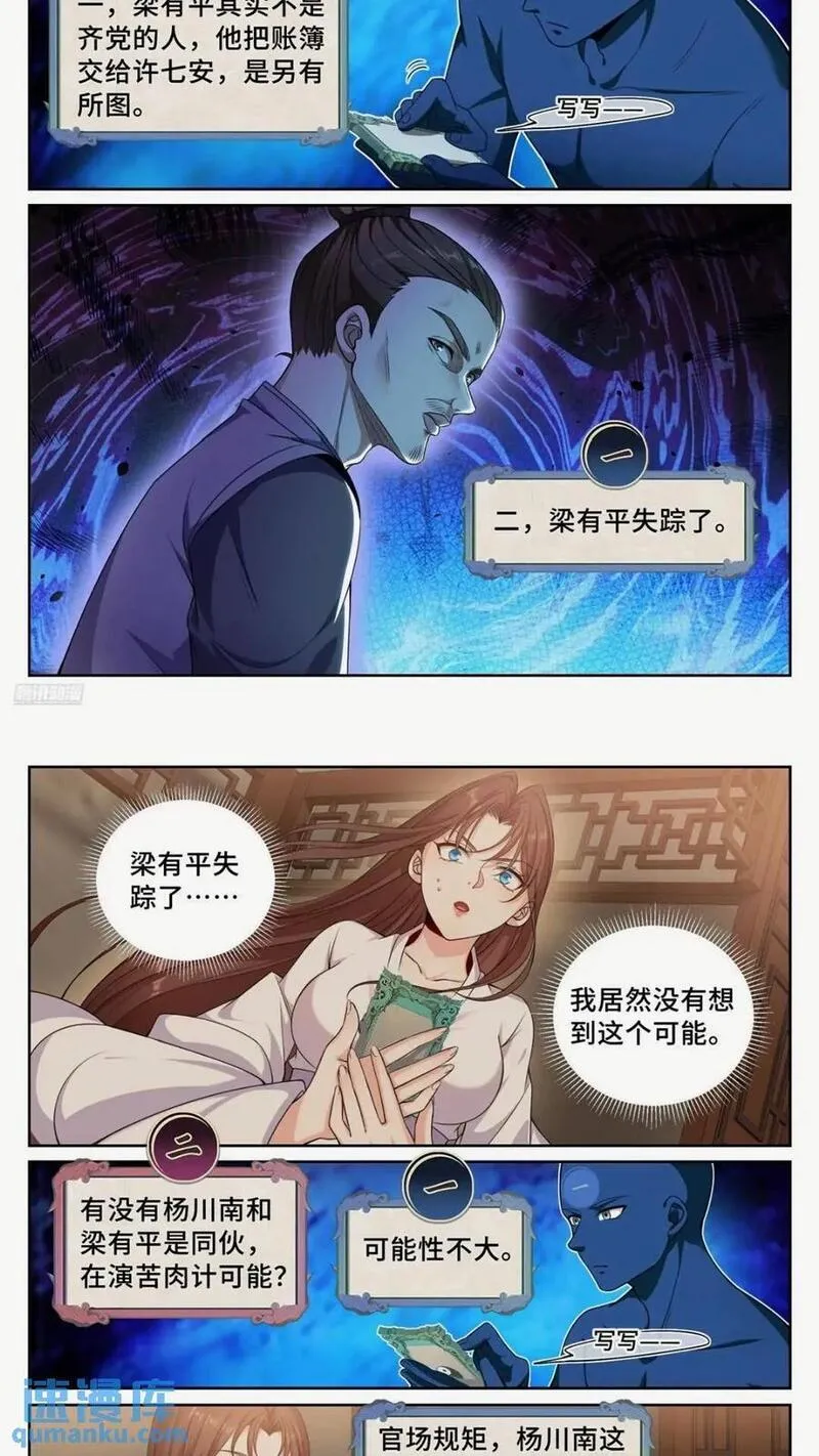 大奉打更人简介漫画,260苏苏的夙愿10图