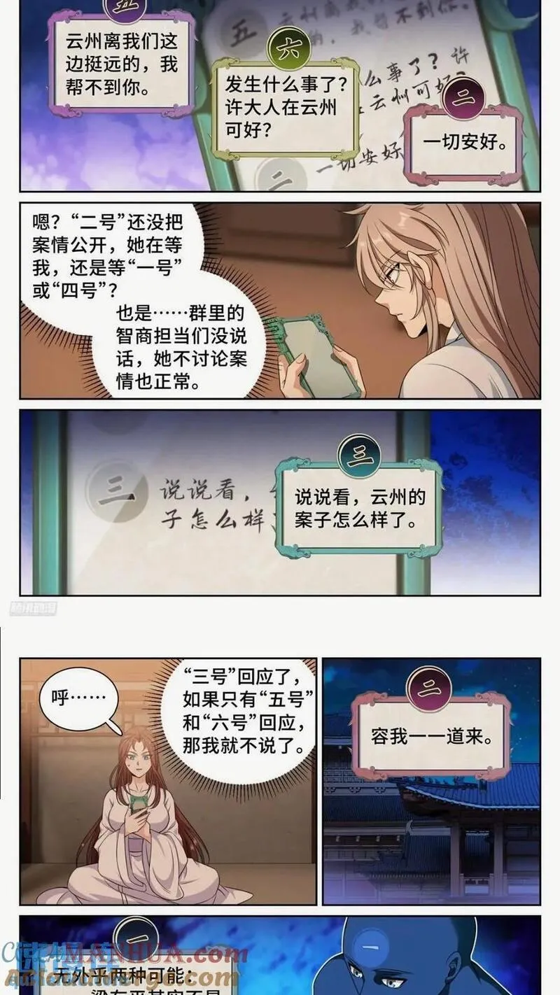 大奉打更人简介漫画,260苏苏的夙愿9图