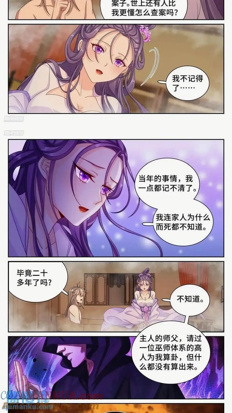 大奉打更人简介漫画,260苏苏的夙愿5图